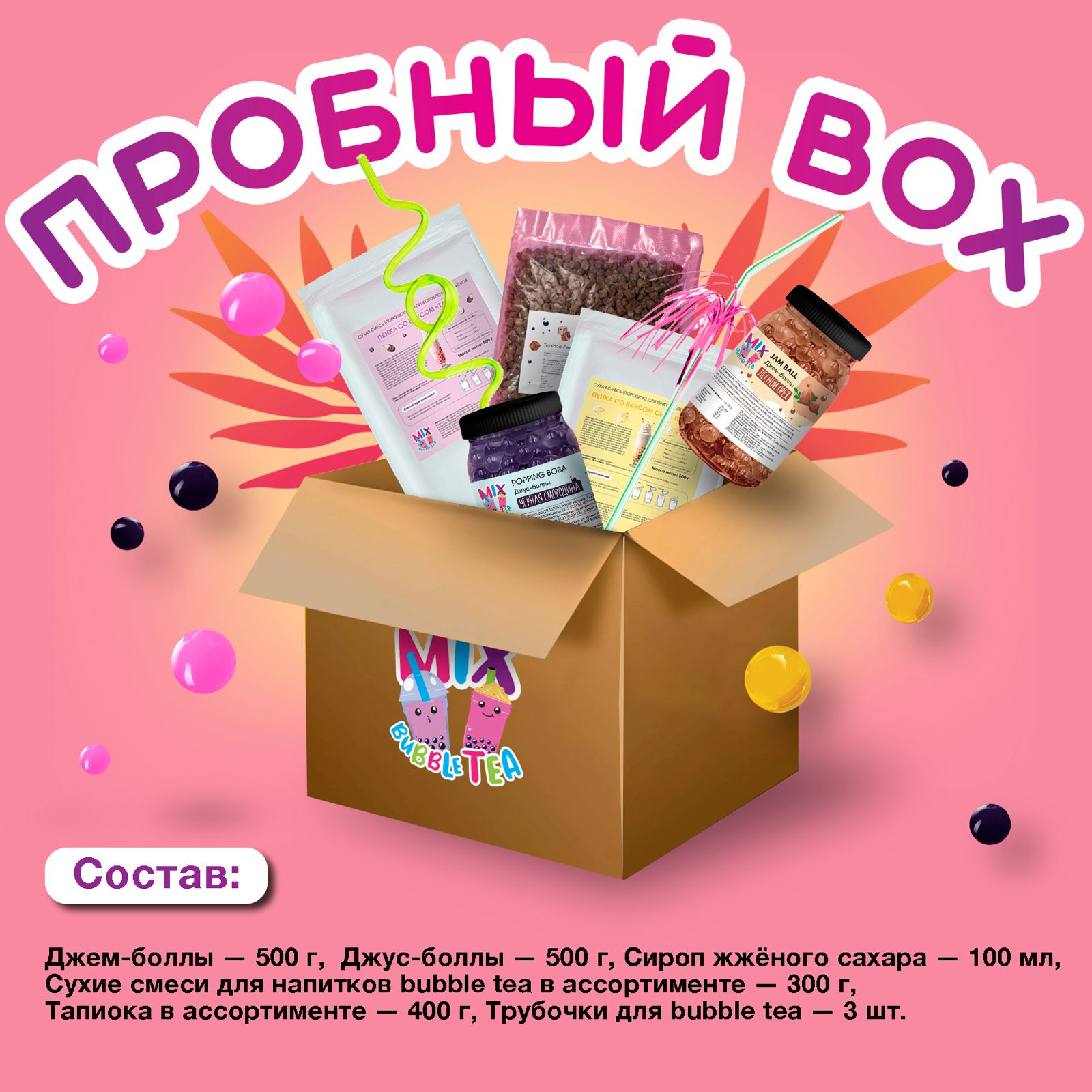 Пробный box за 1900 руб